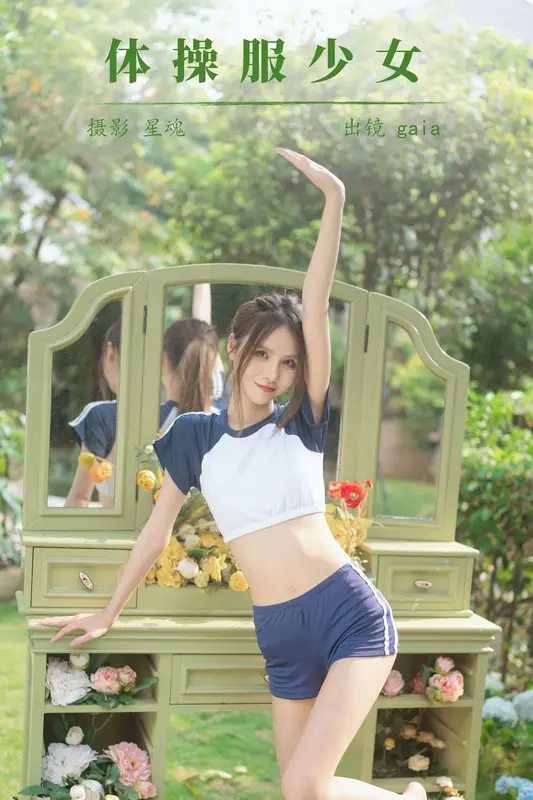 [YITUYU艺图语]2023.12.04 体操服少女 Gaia 16