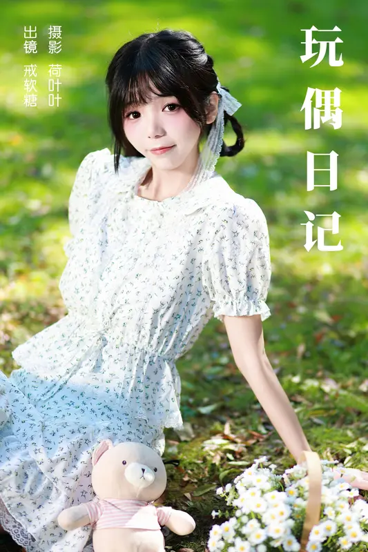 [YITUYU艺图语]2023.12.05 玩偶日记 戒软糖 8