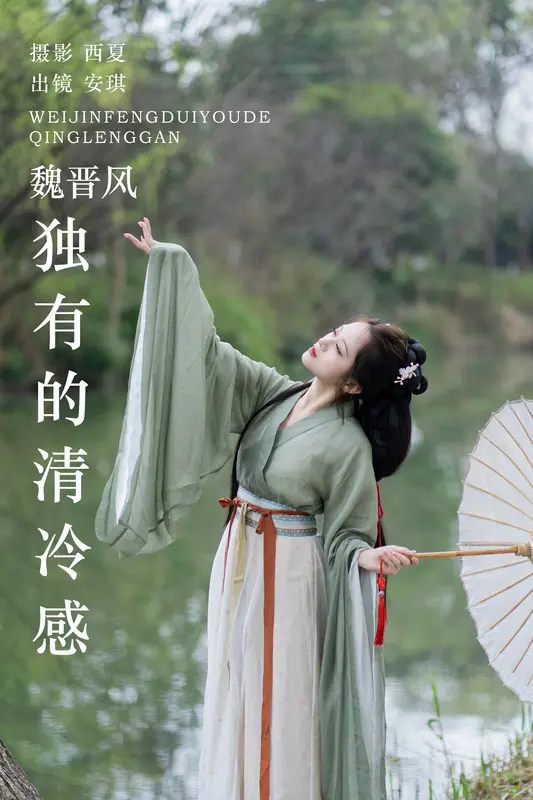 [YITUYU艺图语]2023.12.05 魏晋风独有的清冷感 安琪 4