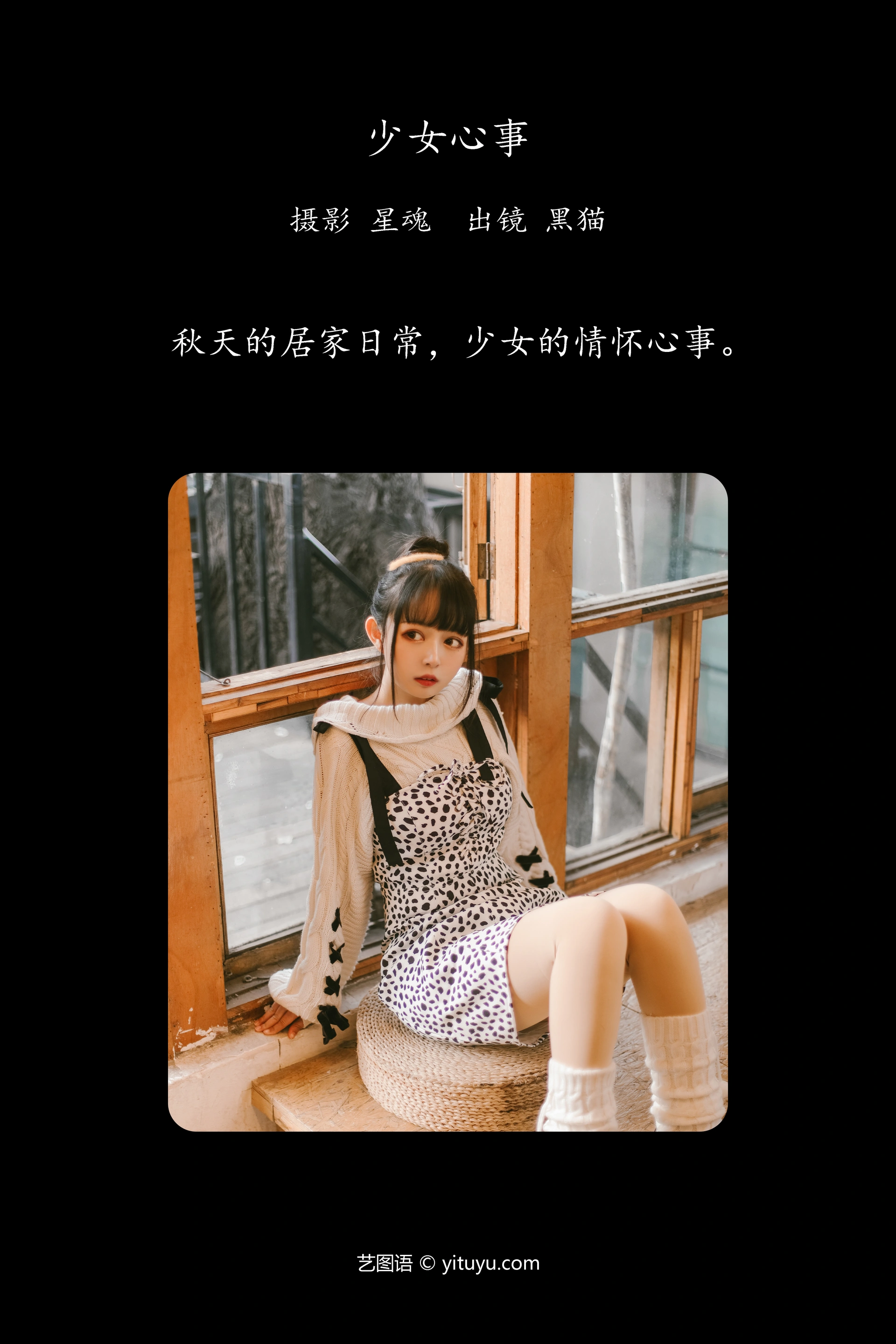 [YITUYU艺图语]2023.12.06 少女心事 黑猫猫OvO 0
