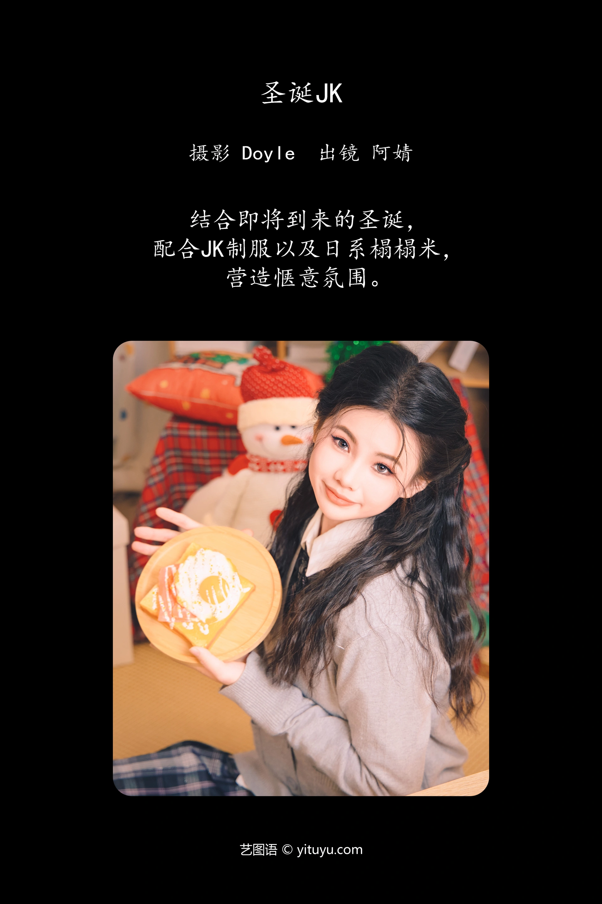 [YITUYU艺图语]2023.12.07 圣诞JK 阿婧想早睡 0