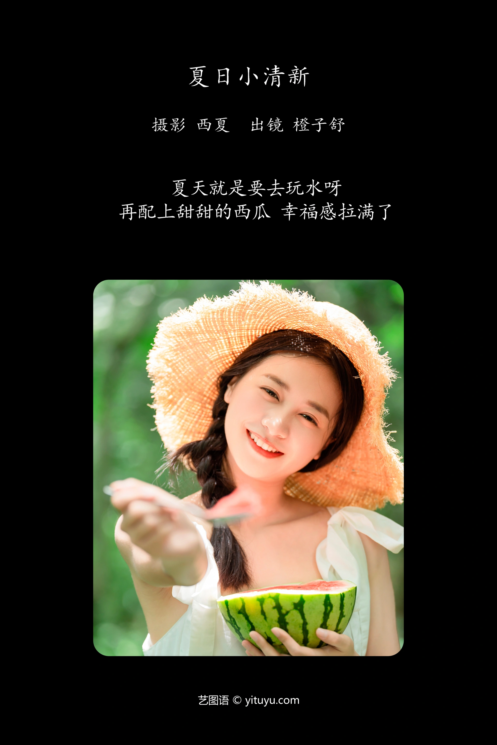 [YITUYU艺图语]2023.12.07 夏日小清新 橙子舒 0