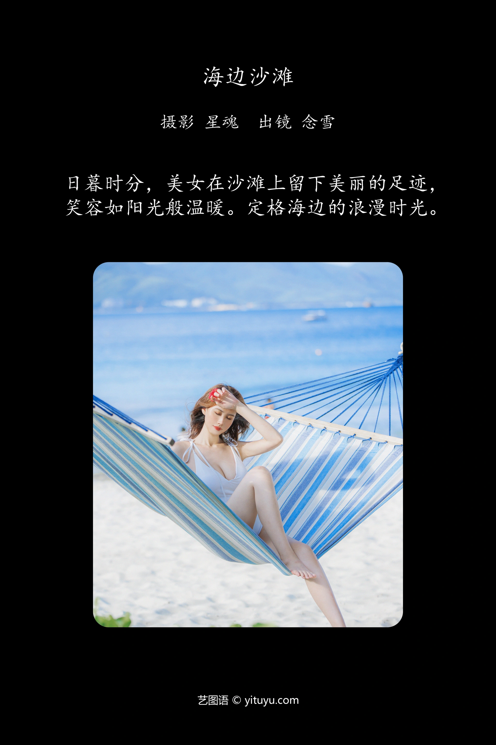 [YITUYU艺图语]2023.12.08 海边沙滩 念雪ww 0